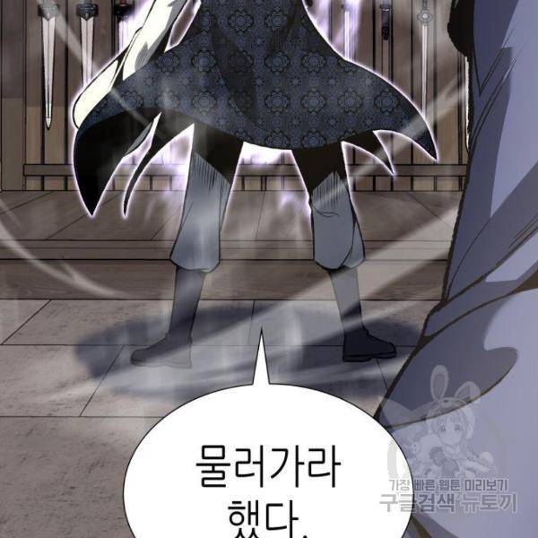 망나니 소교주로 환생했다 45화 25