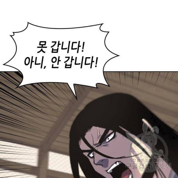 망나니 소교주로 환생했다 45화 27