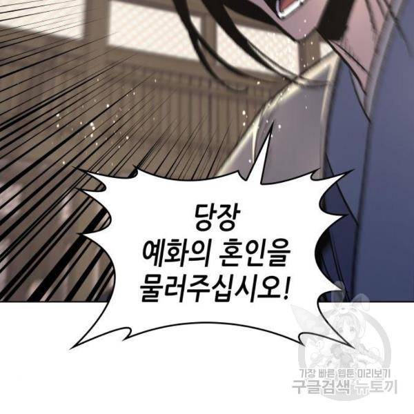 망나니 소교주로 환생했다 45화 28