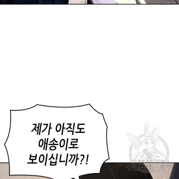 망나니 소교주로 환생했다 45화 37