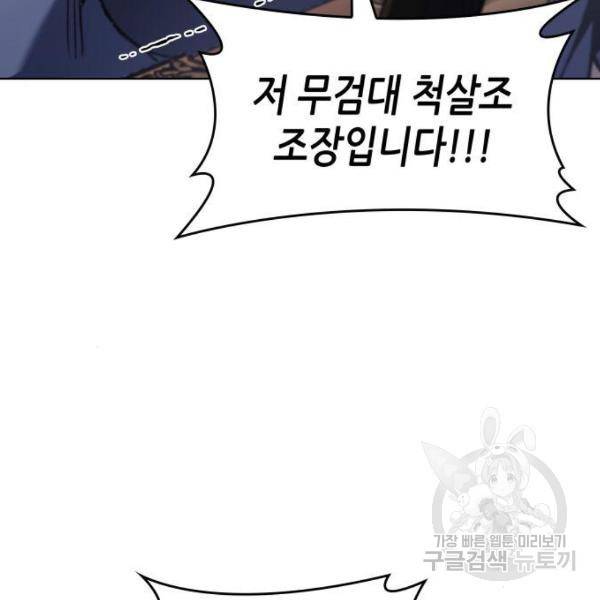 망나니 소교주로 환생했다 45화 39