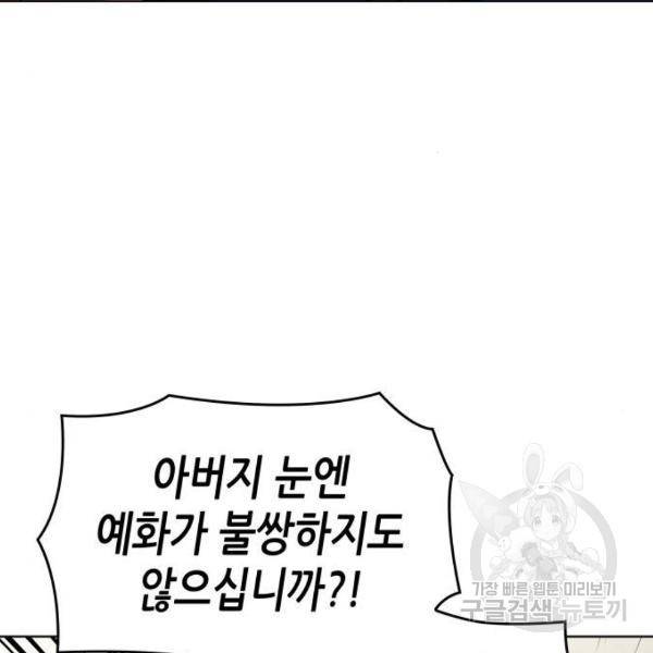 망나니 소교주로 환생했다 45화 42