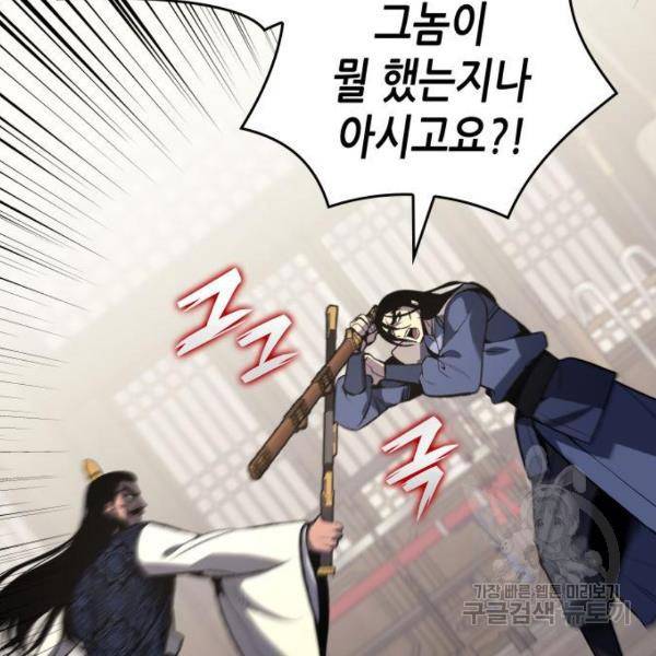 망나니 소교주로 환생했다 45화 43