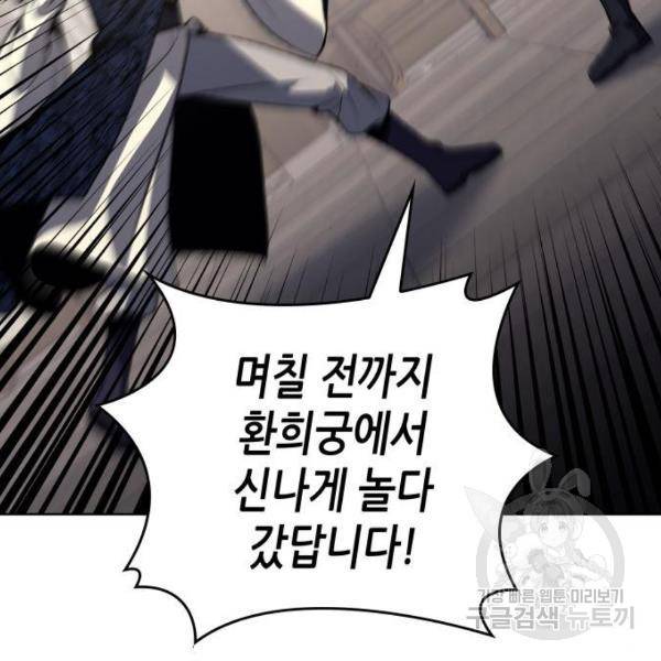 망나니 소교주로 환생했다 45화 44