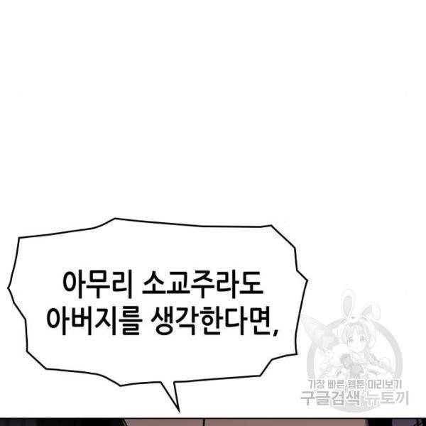 망나니 소교주로 환생했다 45화 45