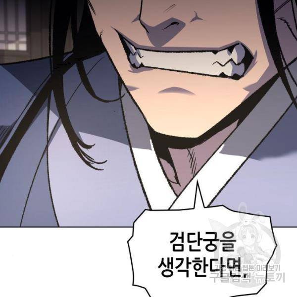 망나니 소교주로 환생했다 45화 46
