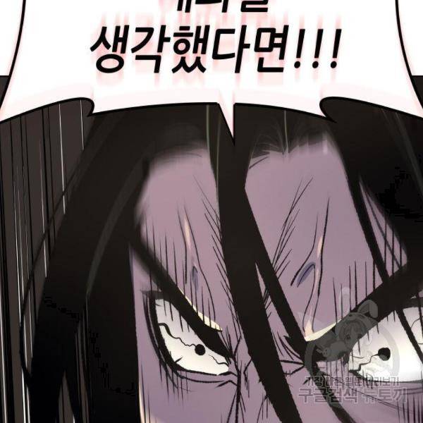 망나니 소교주로 환생했다 45화 48