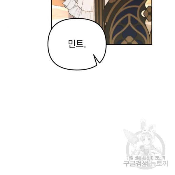 소공녀 민트 22화 6