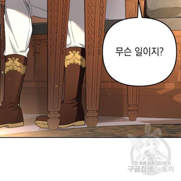 소공녀 민트 22화 8