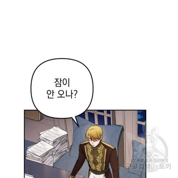 소공녀 민트 22화 9