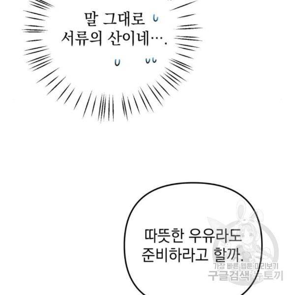 소공녀 민트 22화 11