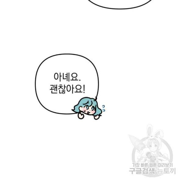 소공녀 민트 22화 12