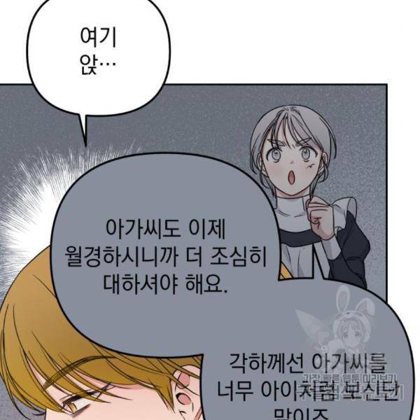 소공녀 민트 22화 15