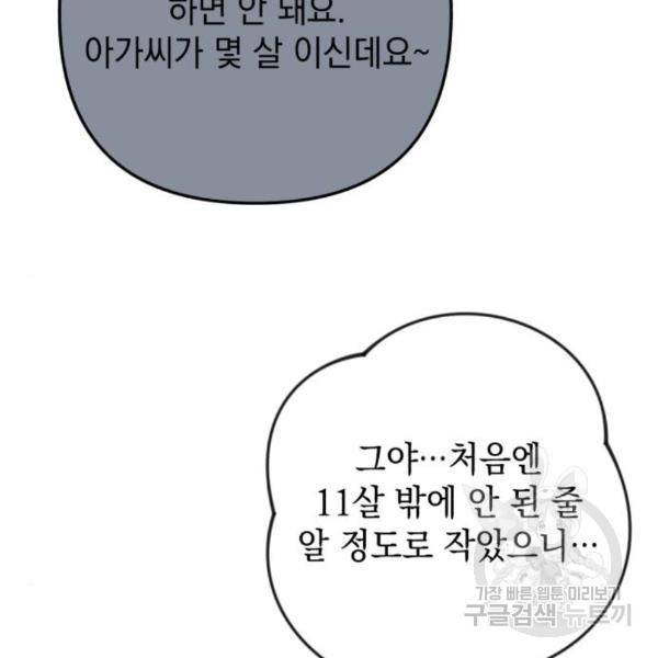 소공녀 민트 22화 17