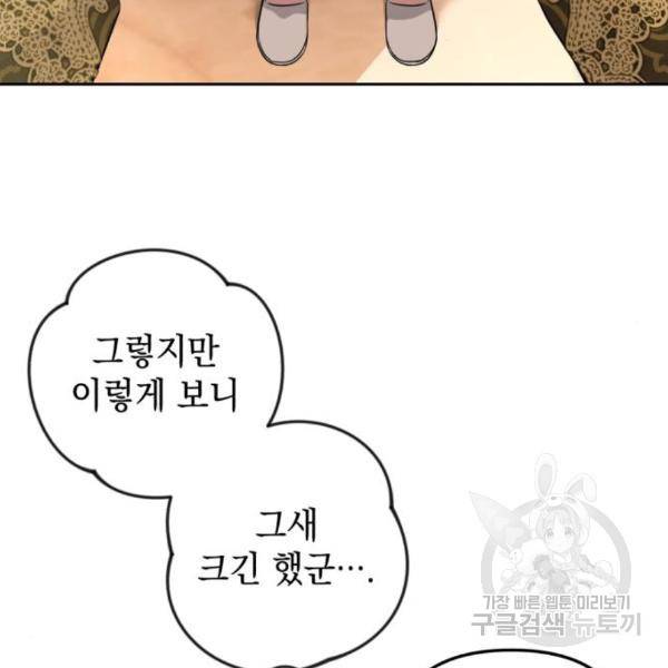 소공녀 민트 22화 20