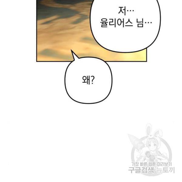 소공녀 민트 22화 25