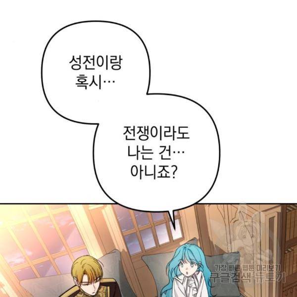 소공녀 민트 22화 26