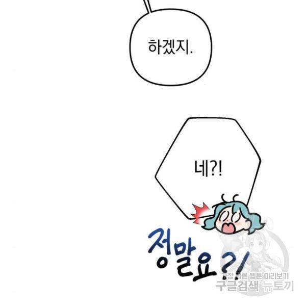 소공녀 민트 22화 28