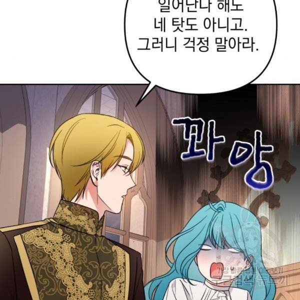 소공녀 민트 22화 30