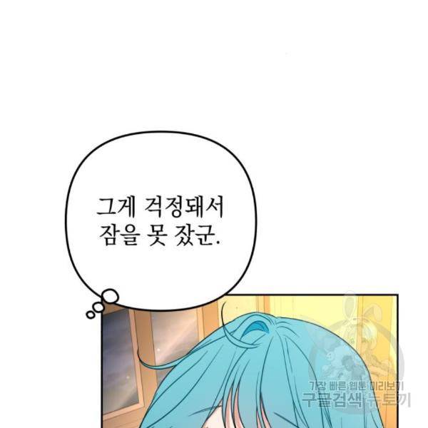 소공녀 민트 22화 32