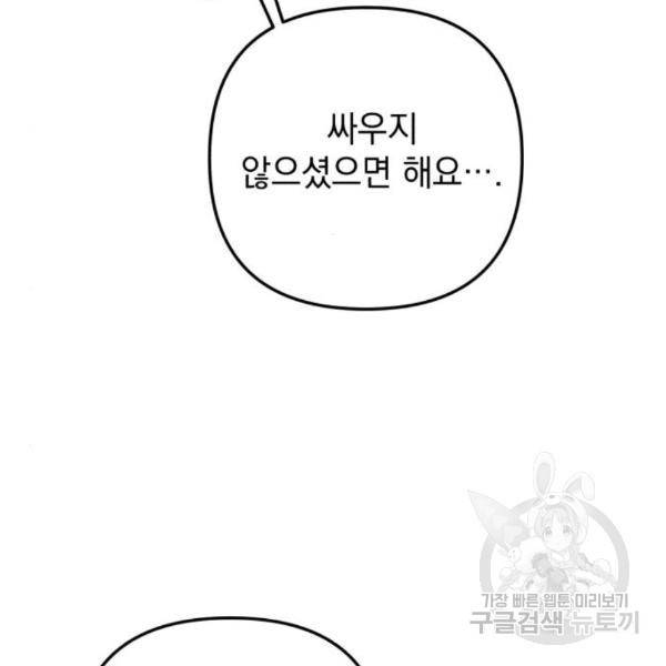 소공녀 민트 22화 34