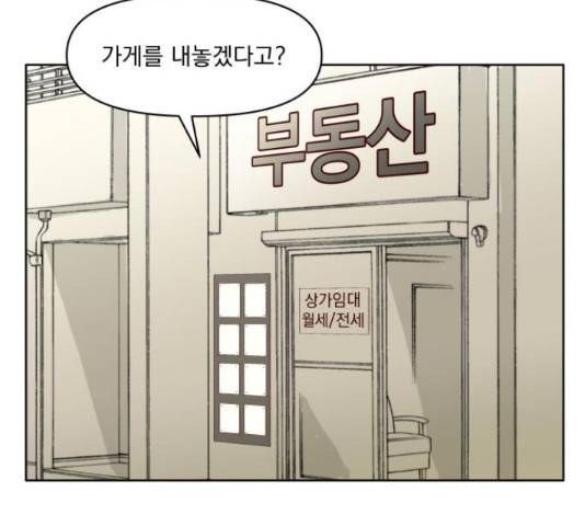 굿 리스너 53화 5