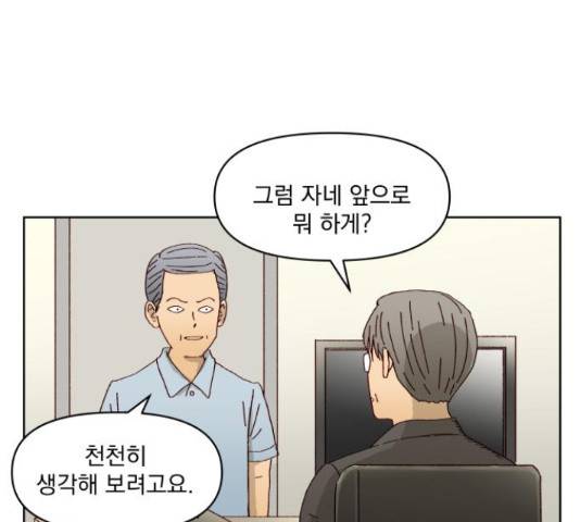 굿 리스너 53화 6