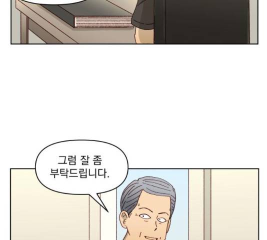 굿 리스너 53화 7