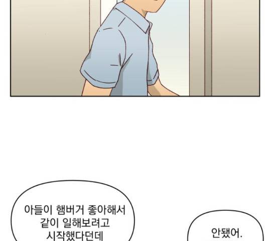 굿 리스너 53화 8