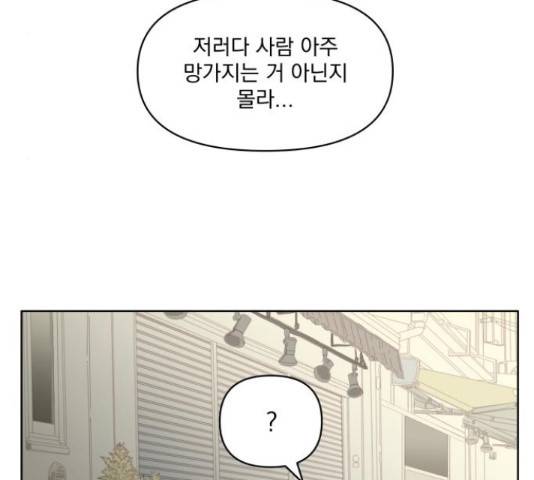 굿 리스너 53화 10