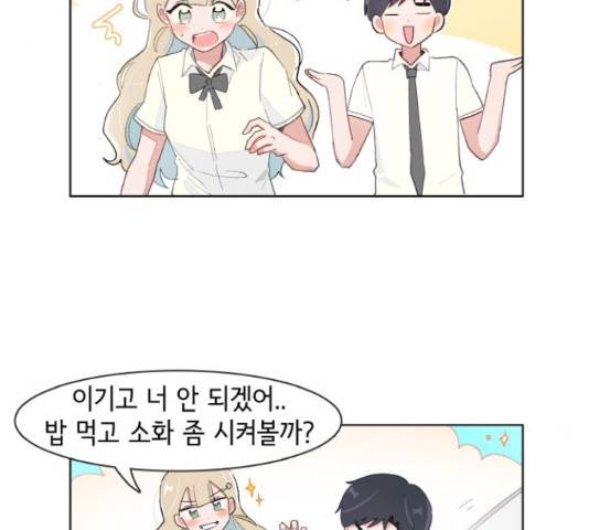 오로지 너를 이기고 싶어 149화 3