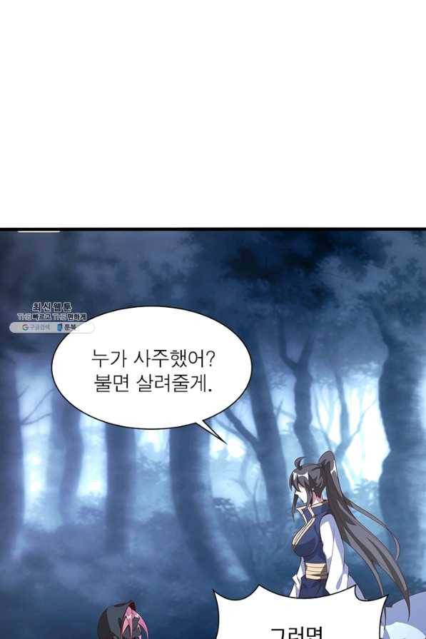 환생무림기 86화 2