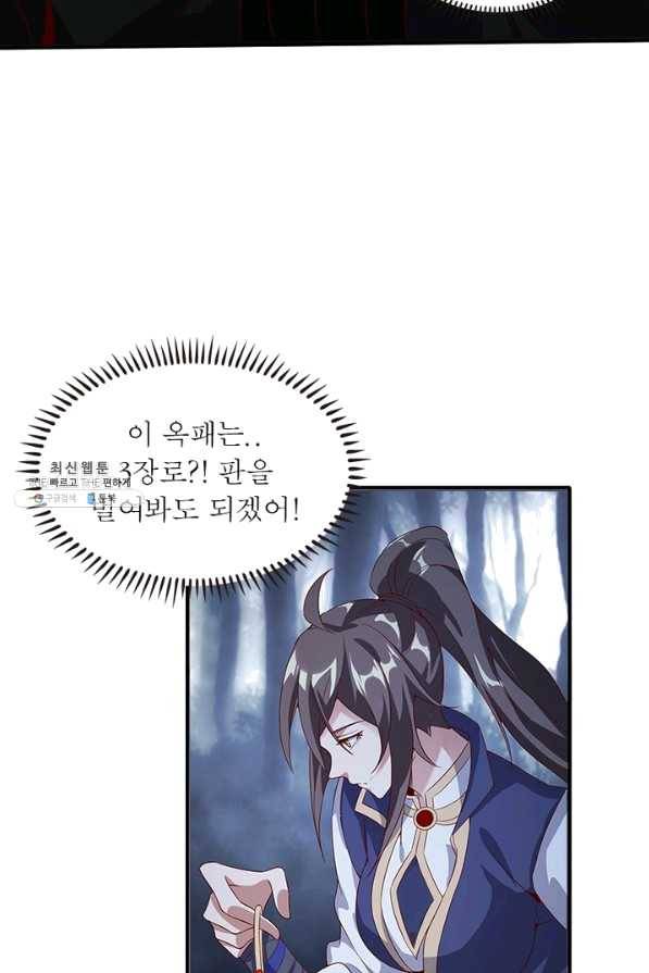 환생무림기 86화 9
