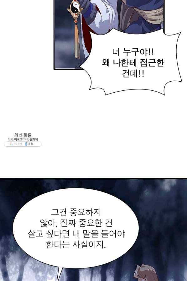 환생무림기 86화 10