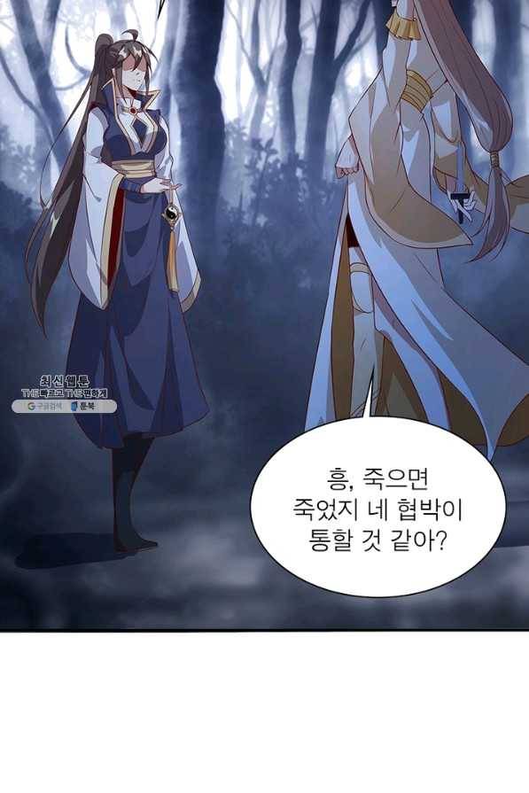 환생무림기 86화 11
