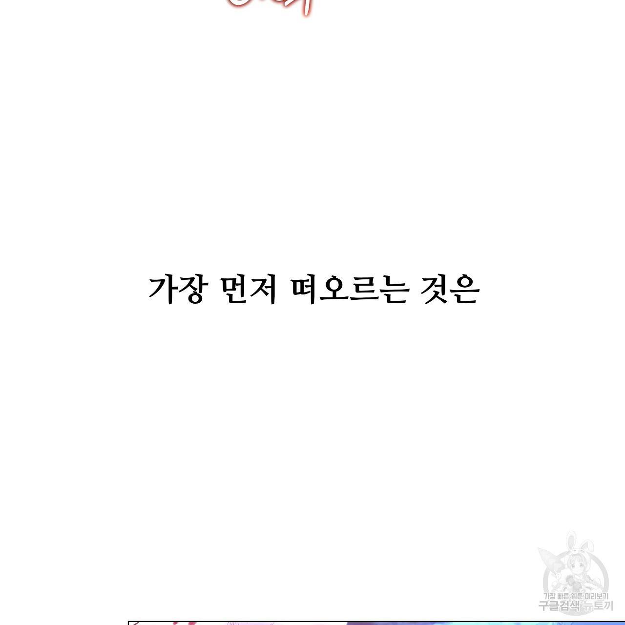 다음의 폭군 중 친아빠를 고르시오 63화 2
