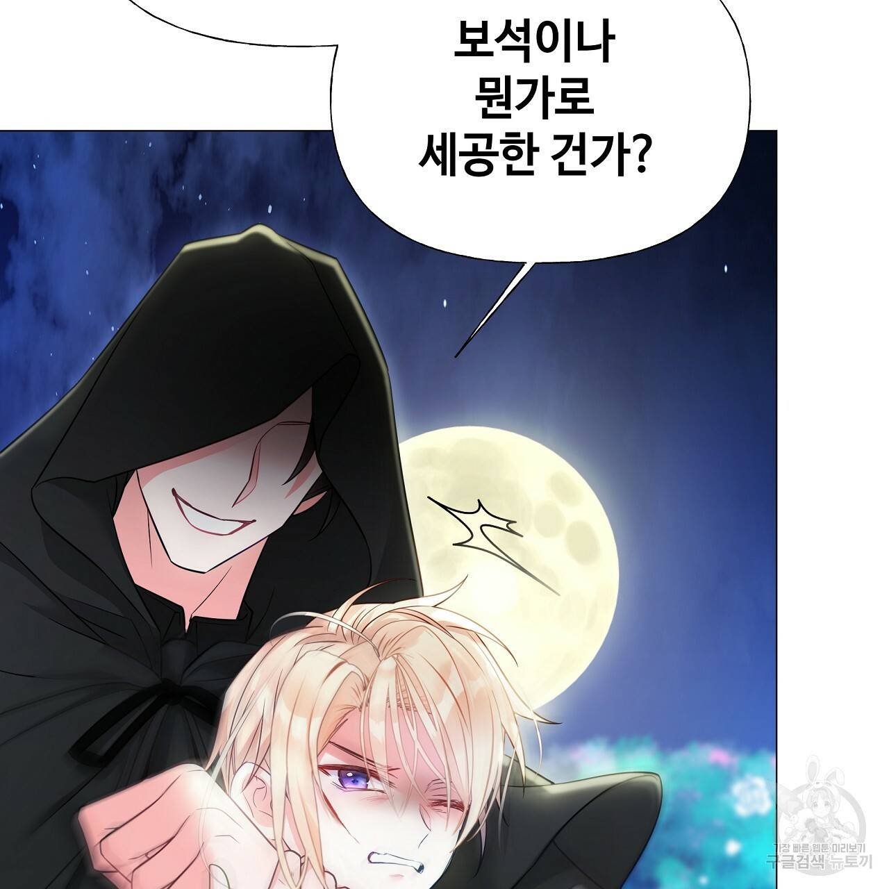 다음의 폭군 중 친아빠를 고르시오 63화 7