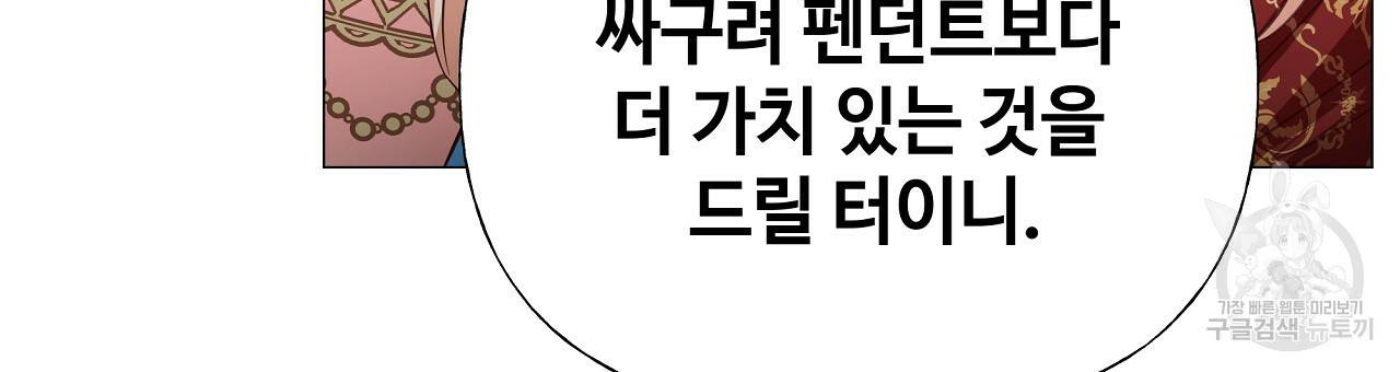 다음의 폭군 중 친아빠를 고르시오 63화 21