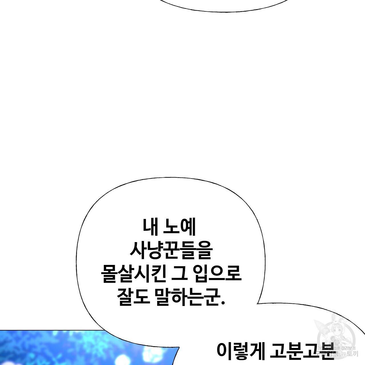 다음의 폭군 중 친아빠를 고르시오 63화 22