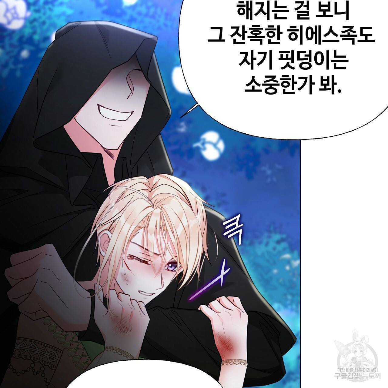 다음의 폭군 중 친아빠를 고르시오 63화 23