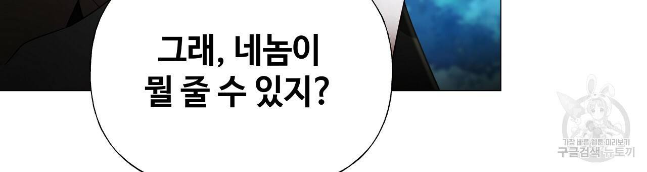 다음의 폭군 중 친아빠를 고르시오 63화 24