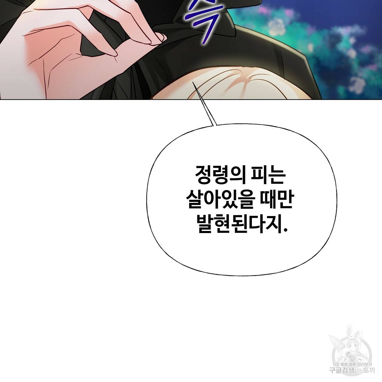 다음의 폭군 중 친아빠를 고르시오 63화 35