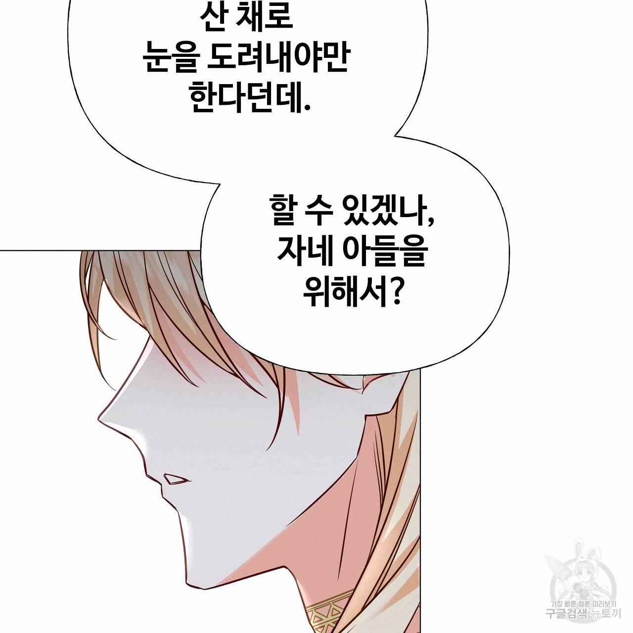 다음의 폭군 중 친아빠를 고르시오 63화 38