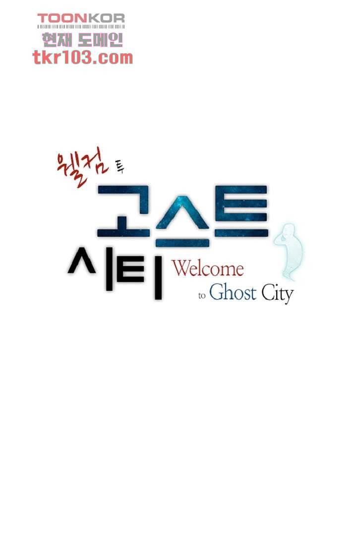 웰컴 투 고스트시티 40화 5