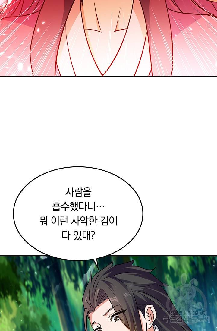 최강무혼 84화 6