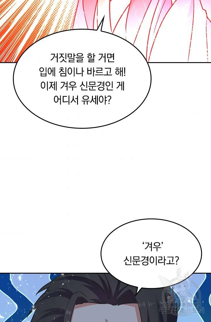 최강무혼 84화 10