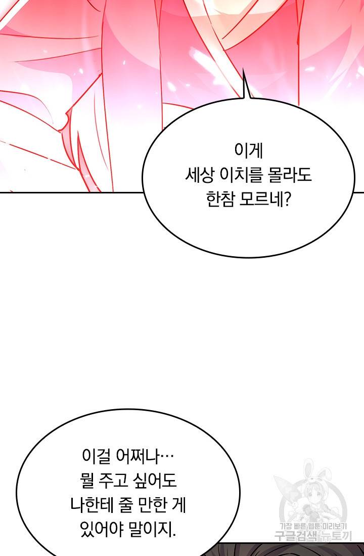 최강무혼 84화 13