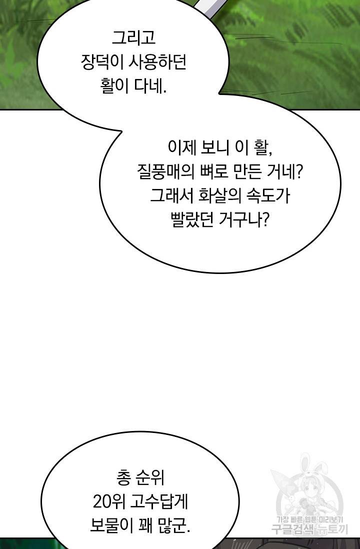 최강무혼 84화 21