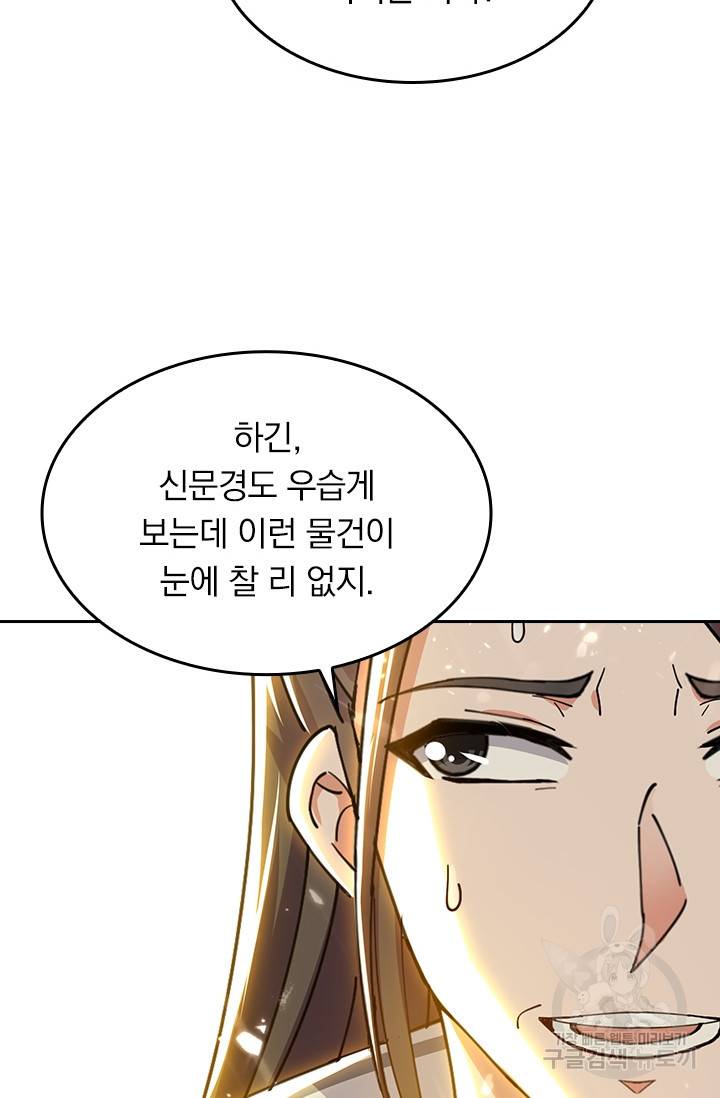 최강무혼 84화 24