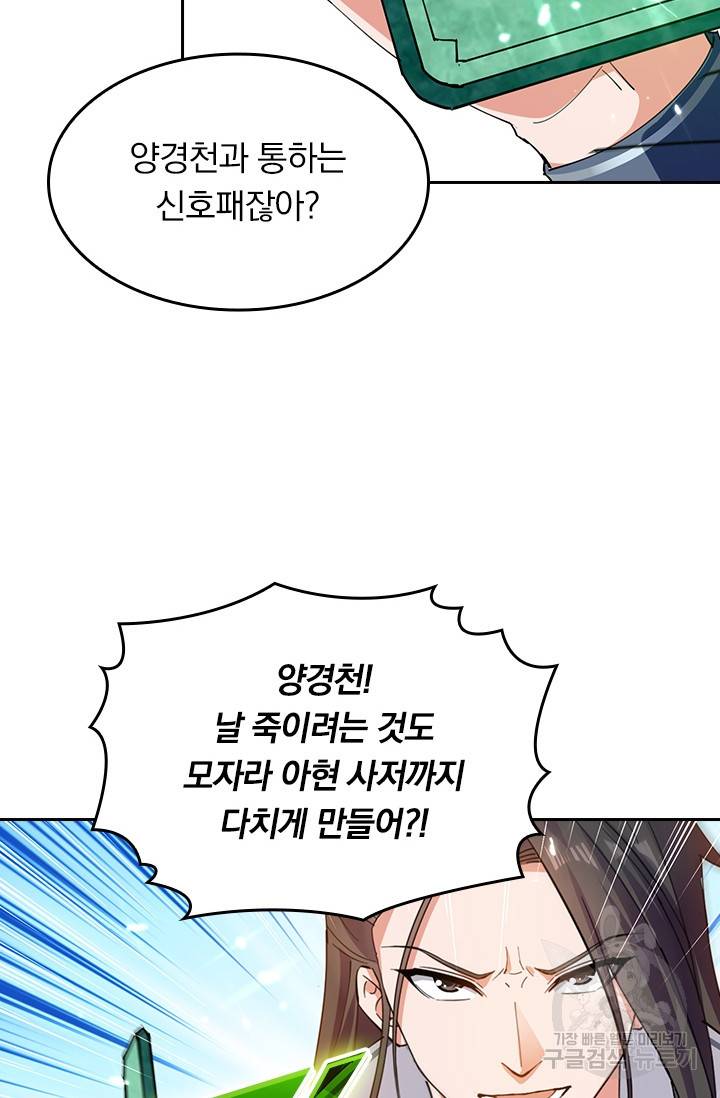 최강무혼 84화 27